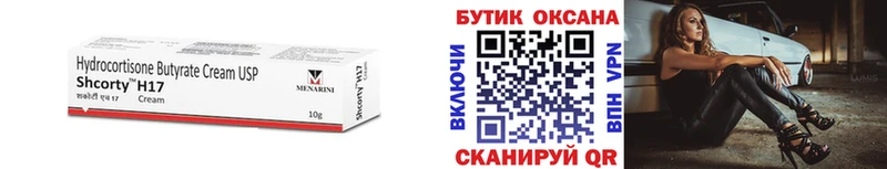Бутират бутик  Купить  Бородино 