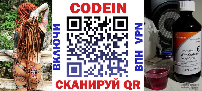 Купить закладки  Бородино  Codein напиток Lean (лин) 